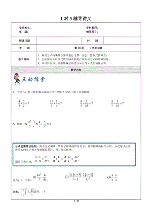 上海暑假数学六升七第18讲-分式的运算