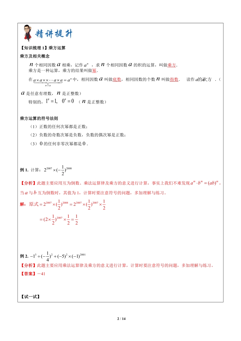 上海暑期数学六升七第1讲-有理数的混合运算-教案_第2页