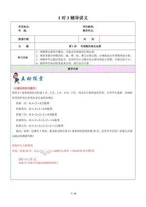 上海暑期数学六升七第1讲-有理数的混合运算-教案
