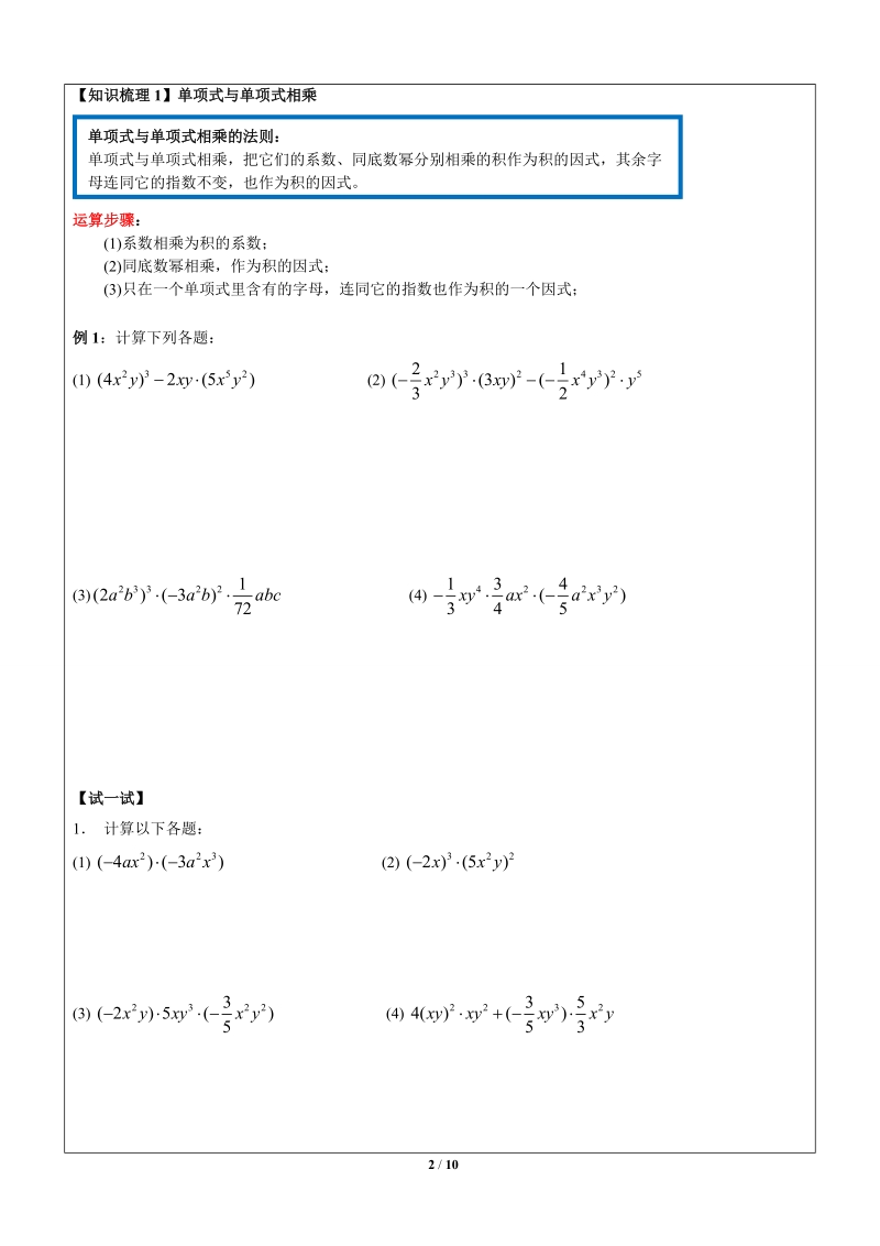 上海暑期数学六升七第8讲-整式的乘法_第2页