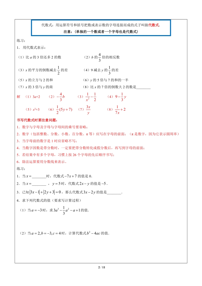 上海暑假数学六升七第3讲-代数式-教案_第2页
