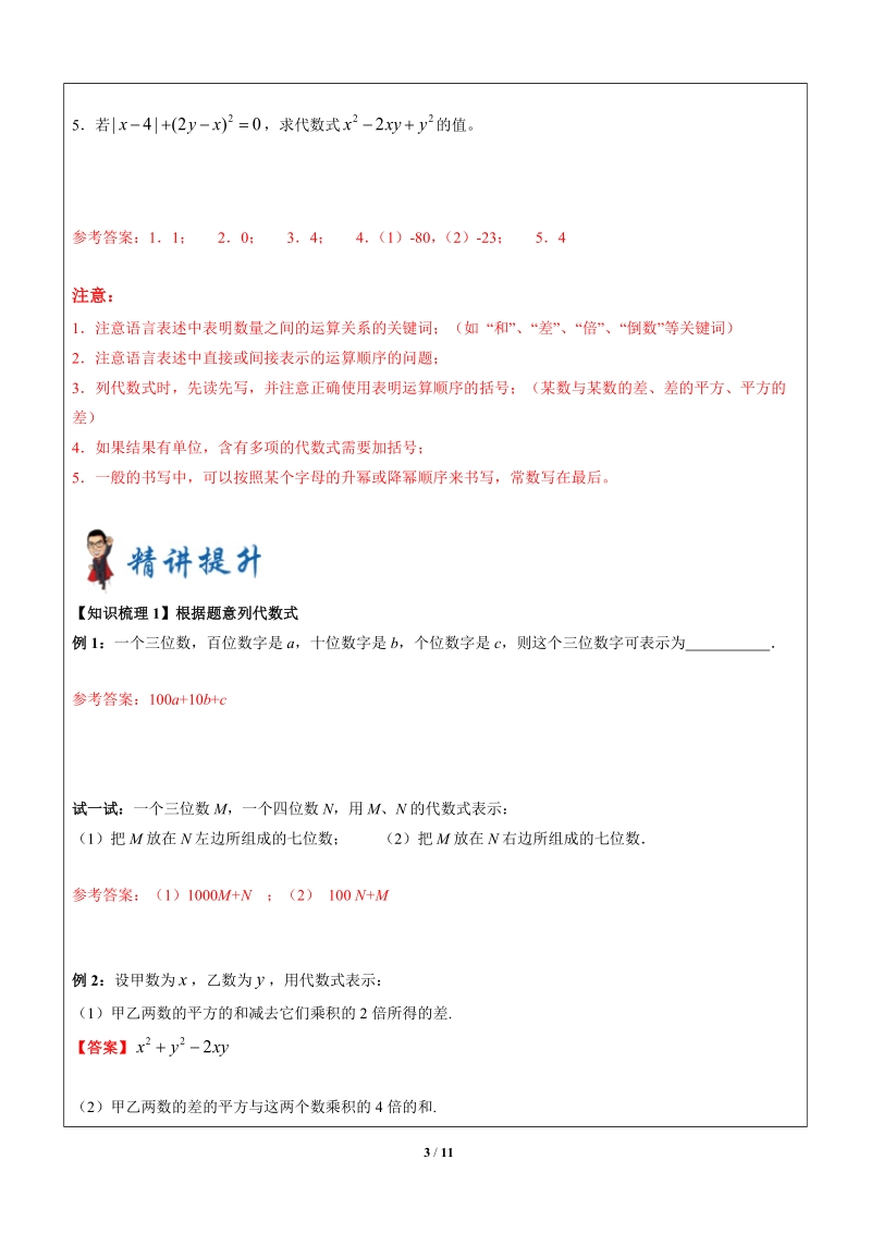 上海暑假数学六升七第3讲-代数式-教案_第3页
