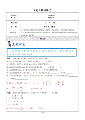 上海暑假数学六升七第3讲-代数式-教案