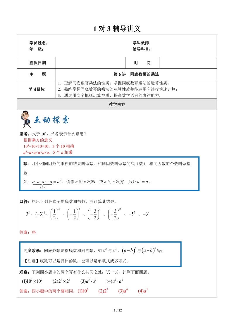 上海暑假数学六升七第6讲-同底数幂的乘法-教案_第1页