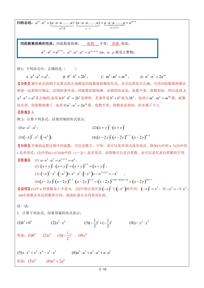 上海暑假数学六升七第6讲-同底数幂的乘法-教案_第2页