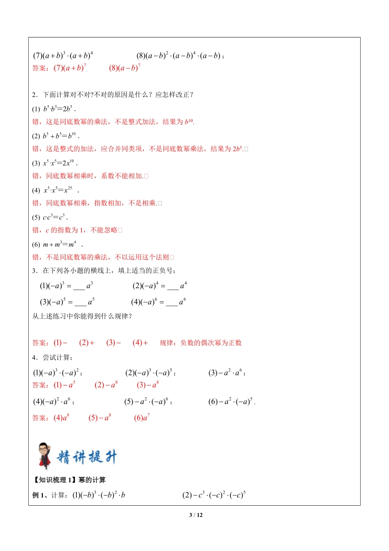 上海暑假数学六升七第6讲-同底数幂的乘法-教案_第3页