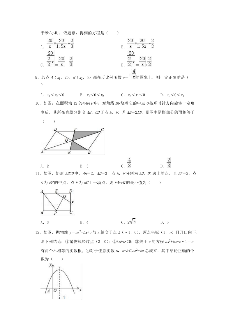 天津市红桥区2020年中考数学模拟试卷（含答案）_第2页