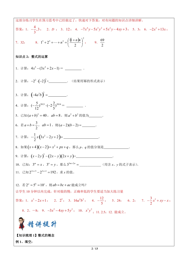 上海暑假数学六升七第10讲-整式的综合-教案_第2页