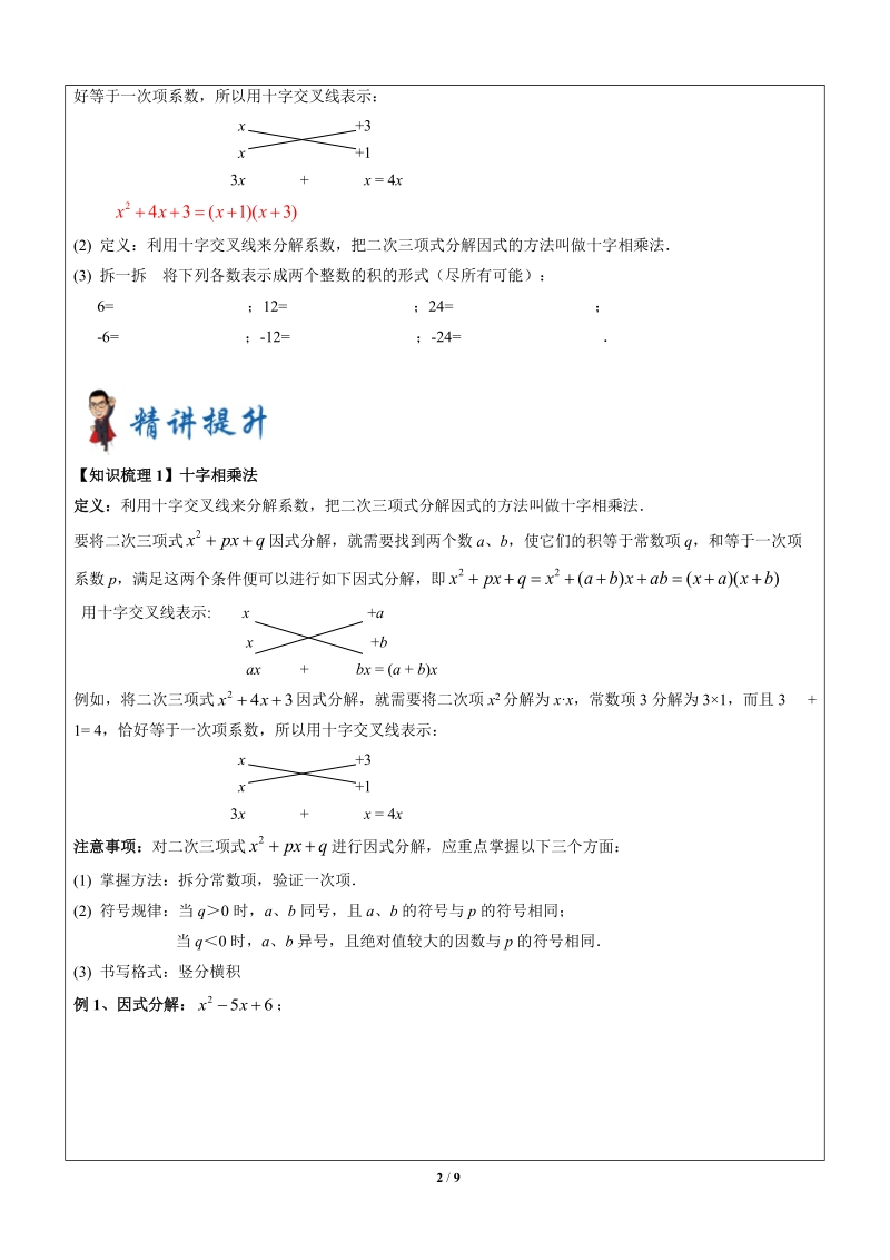 上海暑假数学六升七第13讲-因式分解之十字相乘法_第2页
