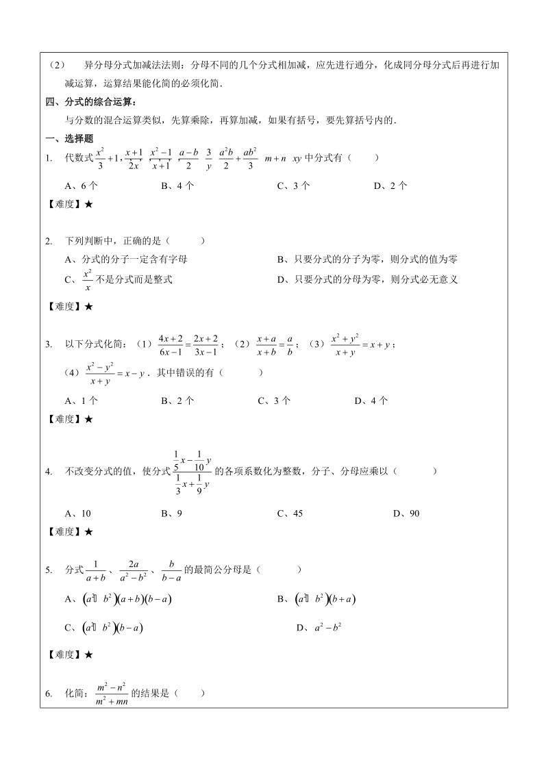 七年级上册数学同步讲义第20讲：分式的意义、性质及综合计算 (1)_第3页