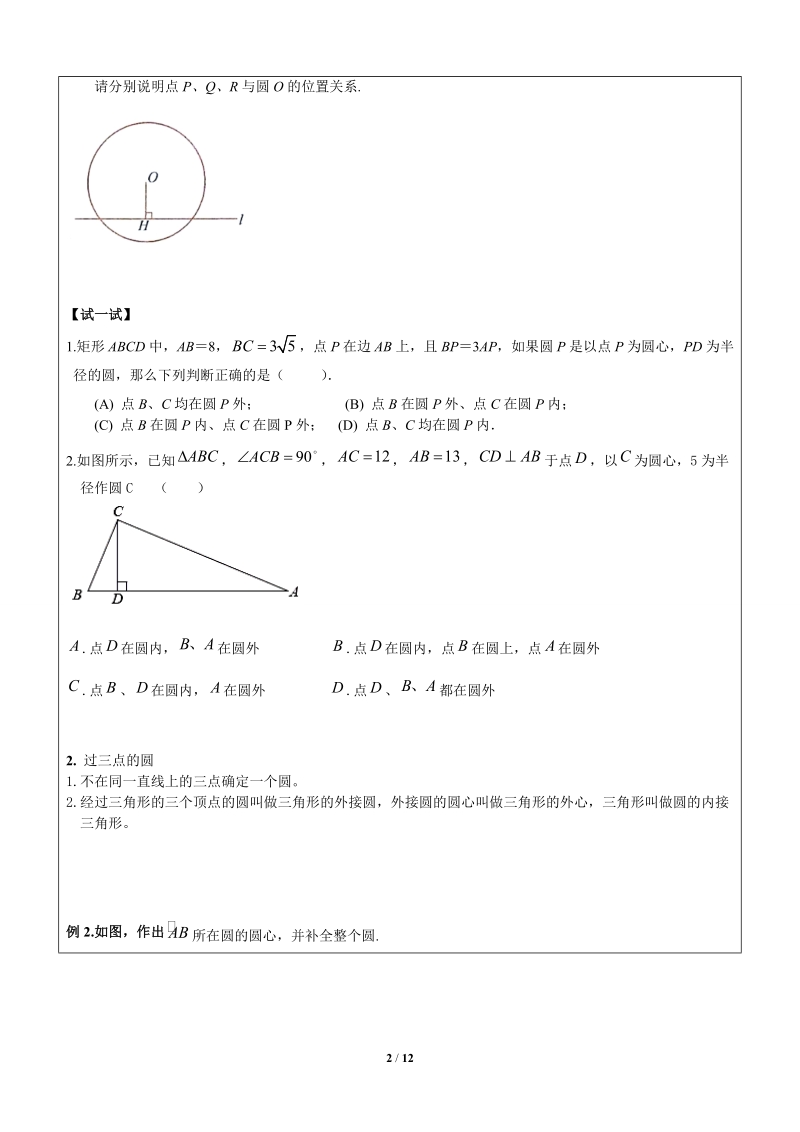 上海1对3秋季课程讲义-数学-九年级-第17讲-圆的相关概念与垂径定理-学案_第2页