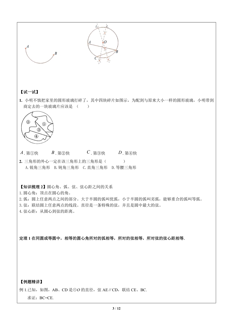 上海1对3秋季课程讲义-数学-九年级-第17讲-圆的相关概念与垂径定理-学案_第3页