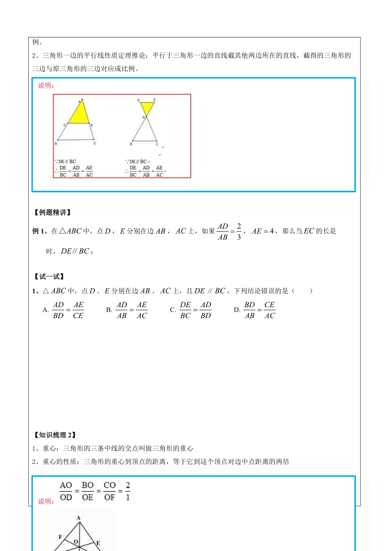 上海1对3秋季课程讲义-数学-九年级-第2讲-三角形一边平行线-学案_第2页