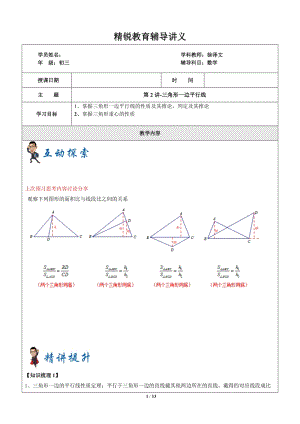 上海1对3秋季课程讲义-数学-九年级-第2讲-三角形一边平行线-学案