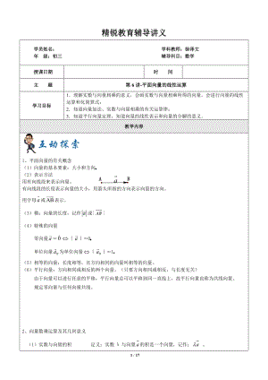 上海1对3秋季课程讲义-数学-九年级-第6讲-向量的线性运算-教案