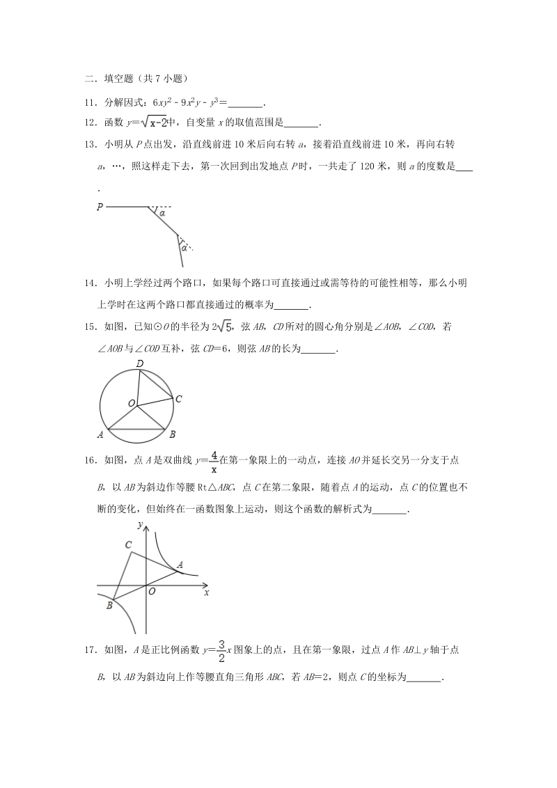 广东省初中学业水平考试数学2020年中考模拟试卷（含答案解析）_第3页