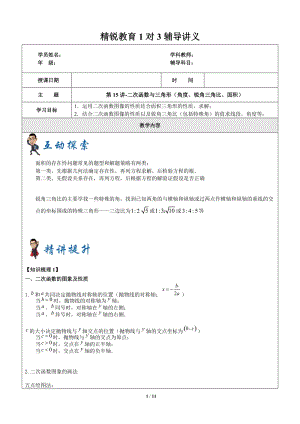 上海1对3秋季课程讲义-数学-九年级-第16讲-二次函数与三角形（角度、锐角三角比、面积）-学案