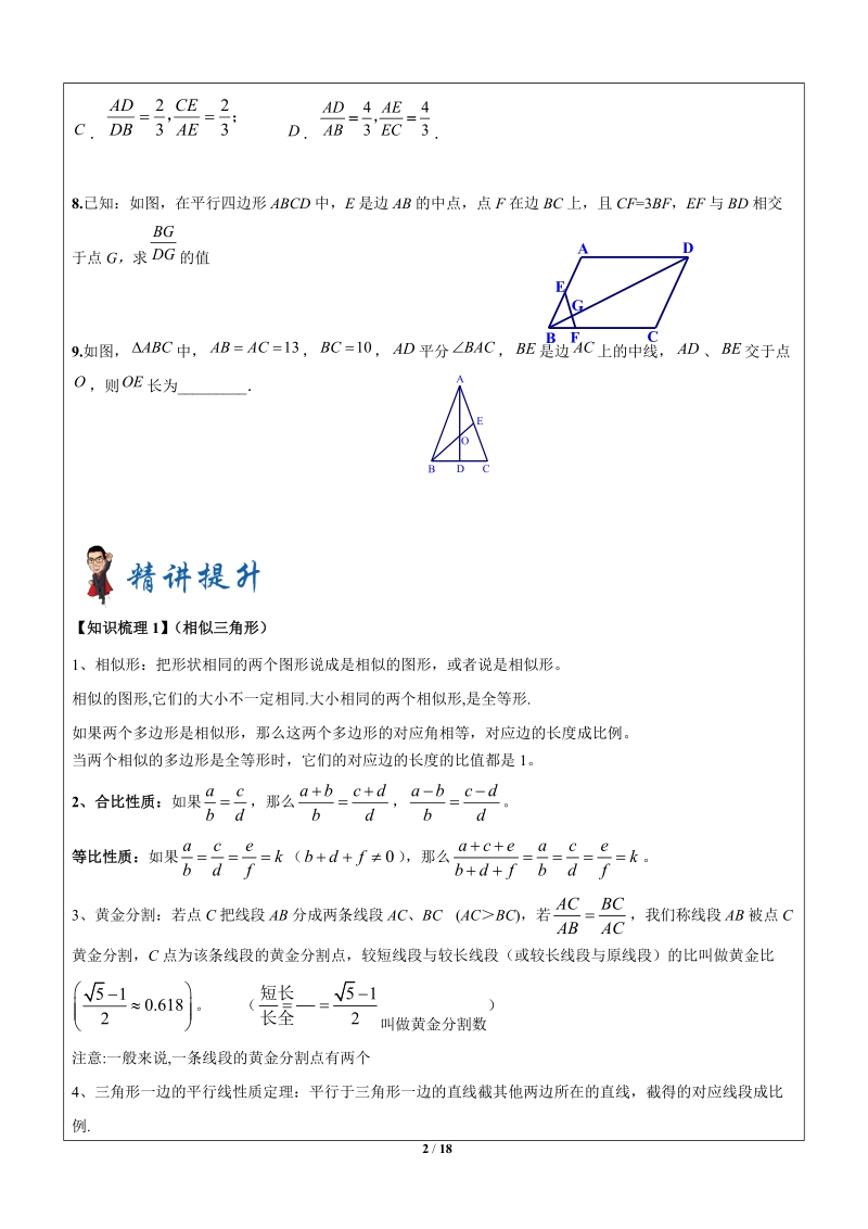 上海1对3秋季课程讲义-数学-九年级-第11讲-期中备考-学案_第2页