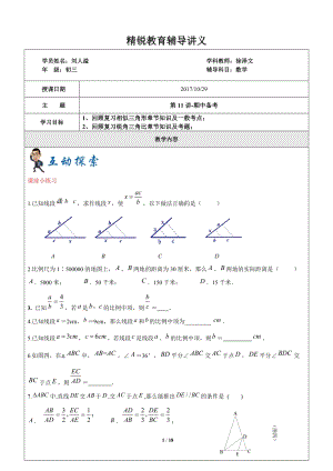 上海1对3秋季课程讲义-数学-九年级-第11讲-期中备考-学案