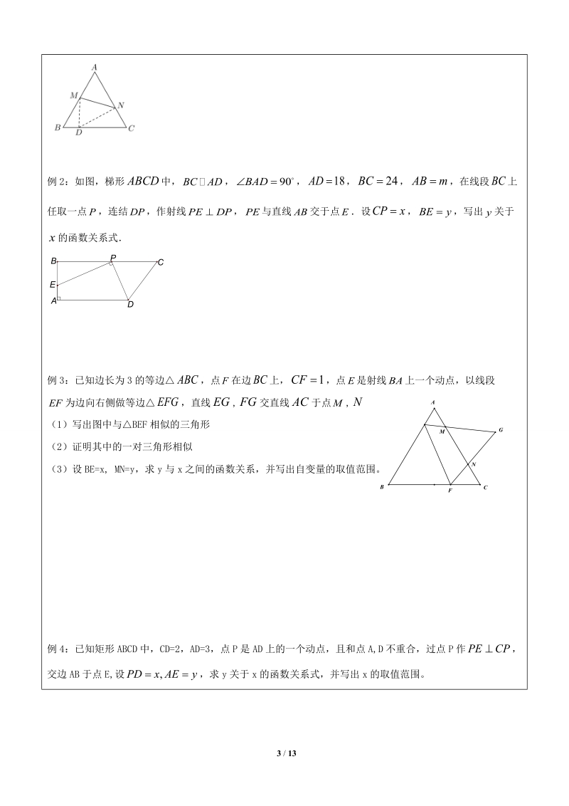 上海1对3秋季课程讲义-数学-九年级-第7讲-相似综合一（一线三等角）-学案_第3页