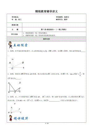 上海1对3秋季课程讲义-数学-九年级-第7讲-相似综合一（一线三等角）-学案