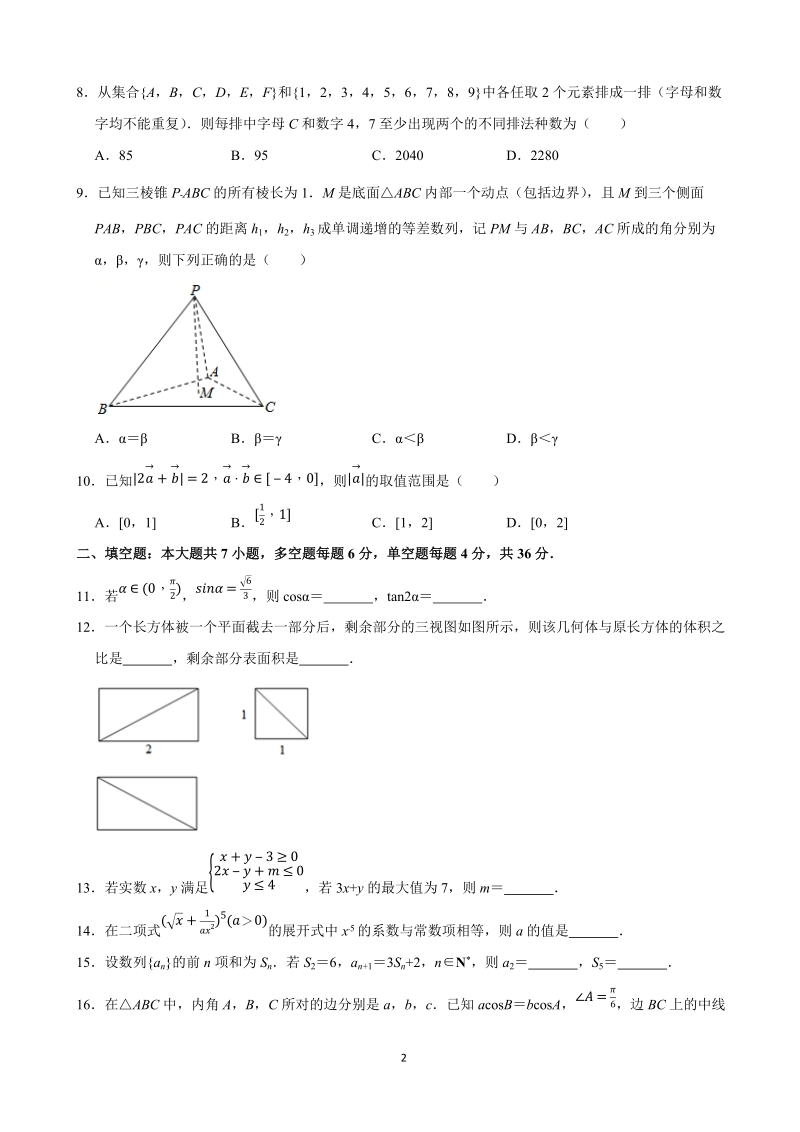 浙江省2020届高考模拟数学试卷（含答案解析）_第2页