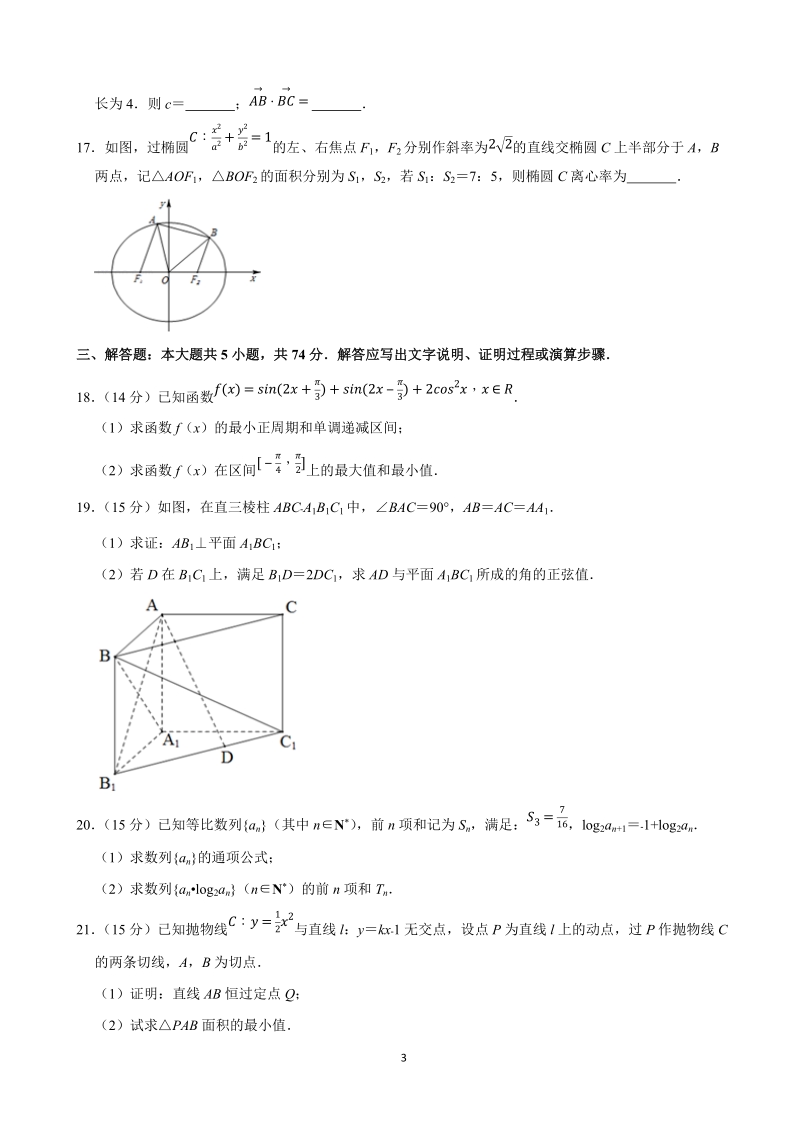 浙江省2020届高考模拟数学试卷（含答案解析）_第3页