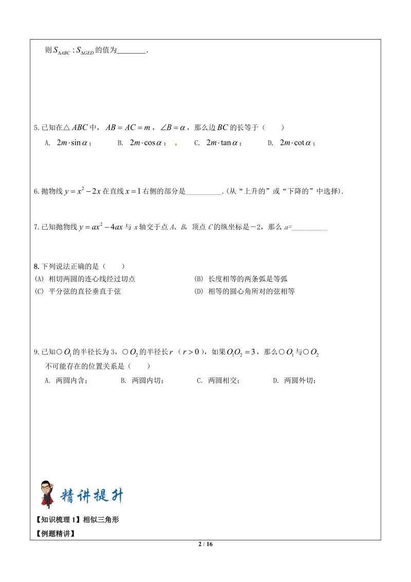 上海1对3秋季课程讲义-数学-九年级-第18讲-一模备考（一）基础易错-学案_第2页