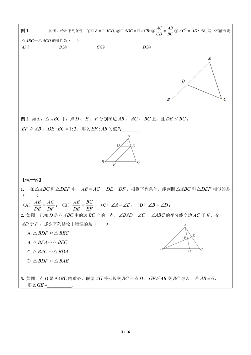 上海1对3秋季课程讲义-数学-九年级-第18讲-一模备考（一）基础易错-学案_第3页