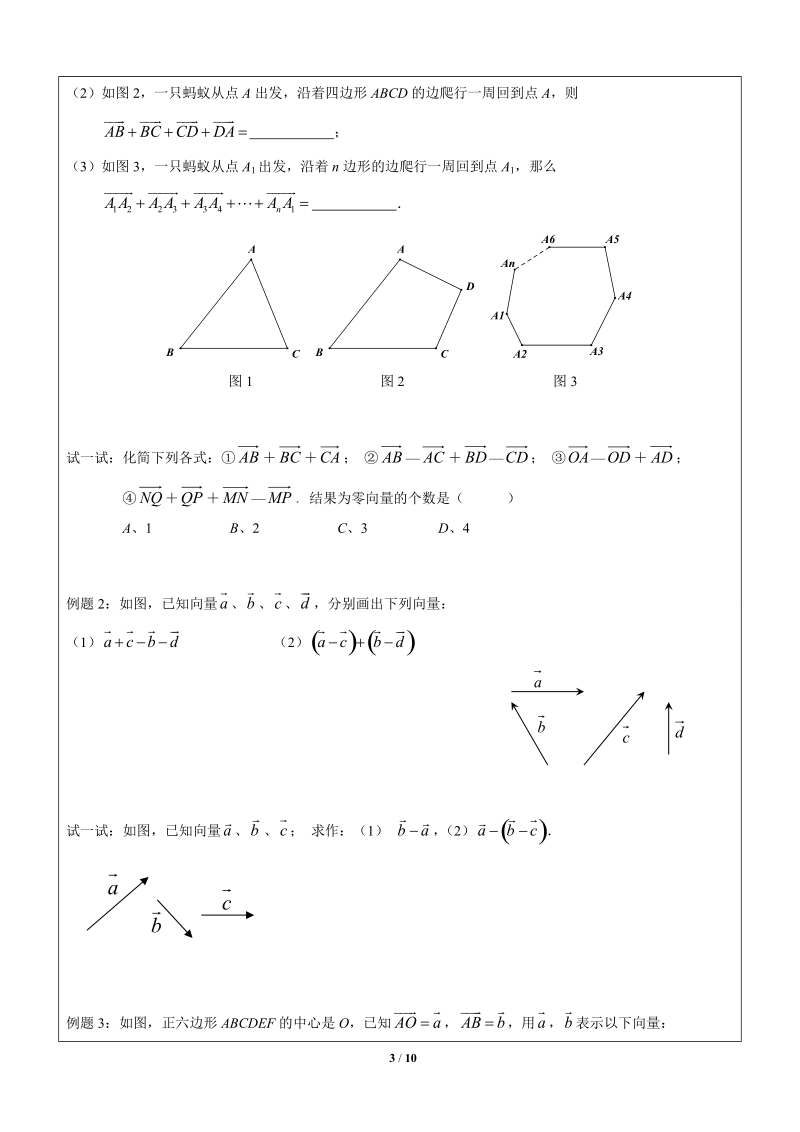 八年级数学寒假班讲义二第17讲-平面向量000V42JB244N_第3页