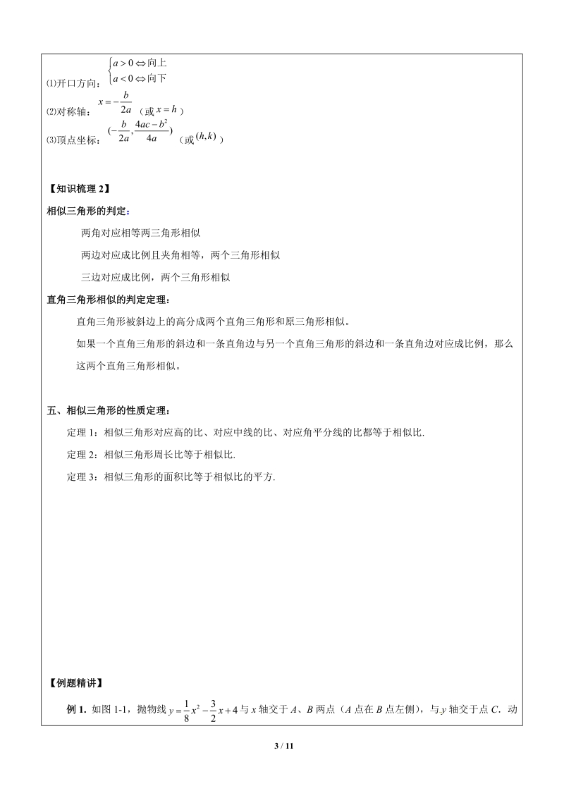 上海1对3秋季课程讲义-数学-九年级-第15讲-二次函数与三角形（等腰、直角、相似）-学案_第3页