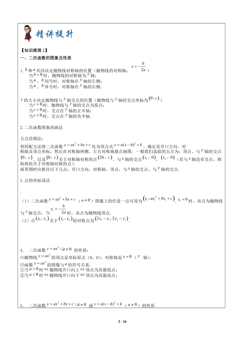 上海1对3秋季课程讲义-数学-九年级-第15讲-二次函数与三角形（等腰、直角、相似）-教案_第2页