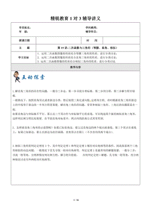 上海1对3秋季课程讲义-数学-九年级-第15讲-二次函数与三角形（等腰、直角、相似）-教案