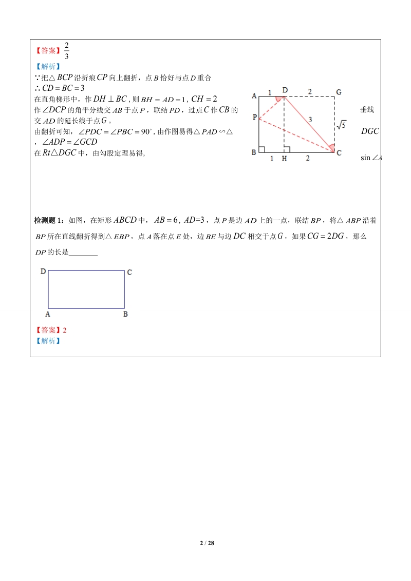 上海1对3秋季课程讲义-数学-九年级-第20讲-一模复习（三）-教案_第2页