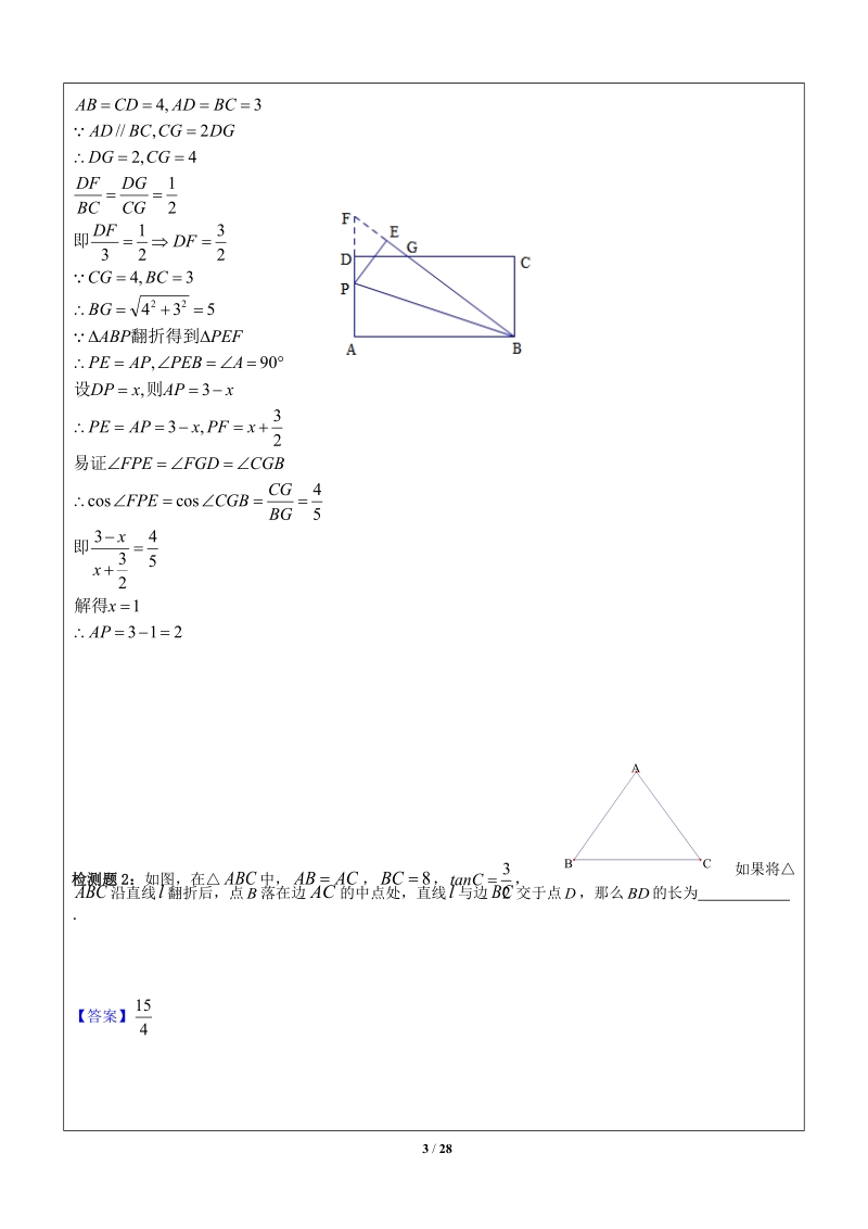 上海1对3秋季课程讲义-数学-九年级-第20讲-一模复习（三）-教案_第3页