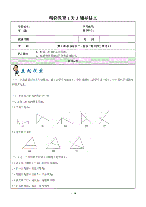 上海1对3秋季课程讲义-数学-九年级-第8讲-相似综合二（动点产生的相似三角形分类讨论）-学案