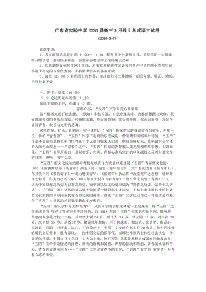 广东省广州市荔湾区2020届高三3月线上考试语文试卷（WORD版）
