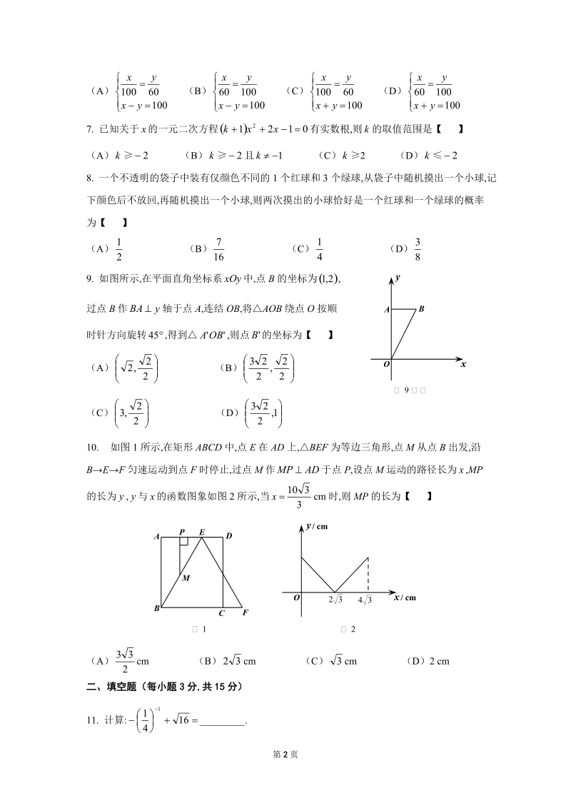 河南省2020年中考一摸数学试卷（含答案）_第2页