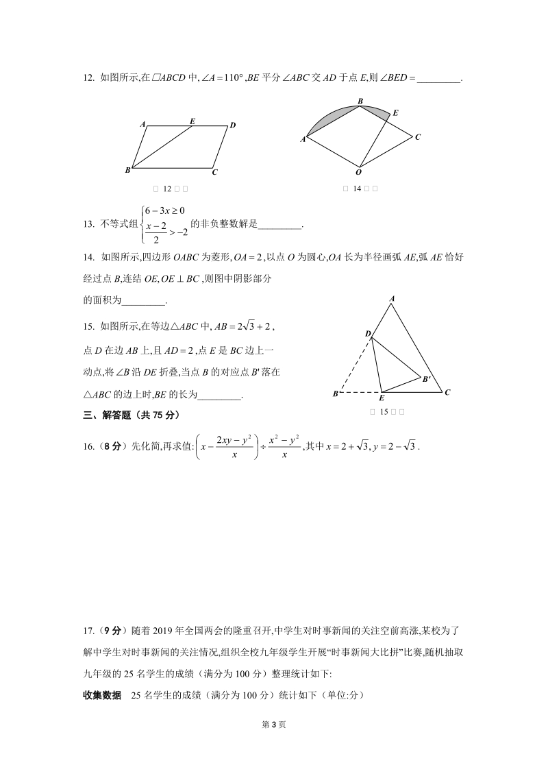 河南省2020年中考一摸数学试卷（含答案）_第3页