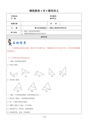 上海1对3秋季课程讲义-数学-九年级-第8讲-相似综合二（动点产生的相似三角形分类讨论）-教案