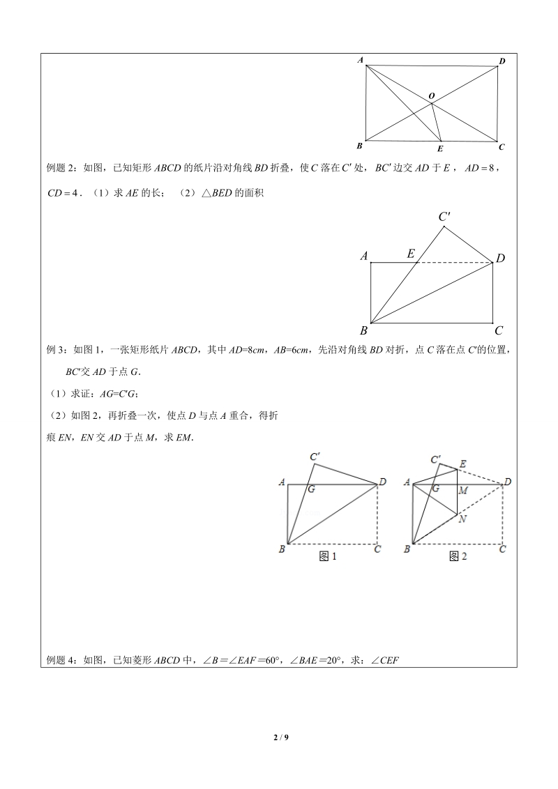八年级数学寒假班讲义二第11讲-特殊的平行四边形（上）4664R60HDV6V_第2页