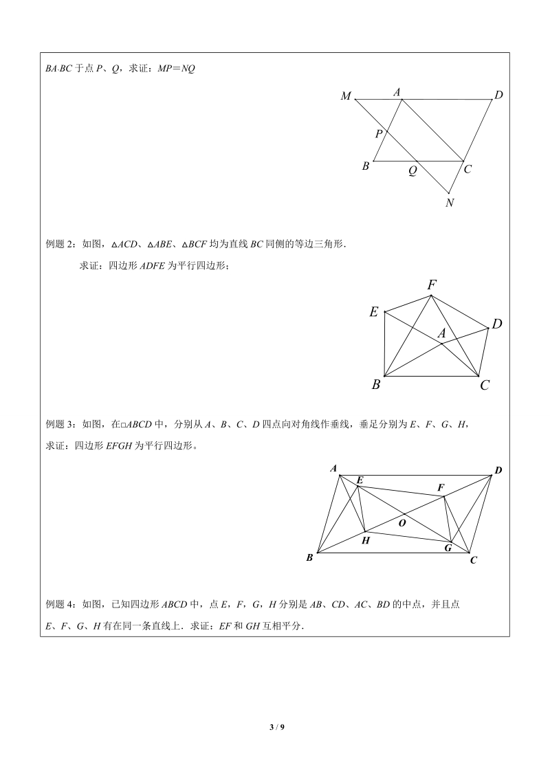 八年级数学寒假班讲义二第10讲-平行四边形的判定XX222RZ2F4NJ_第3页