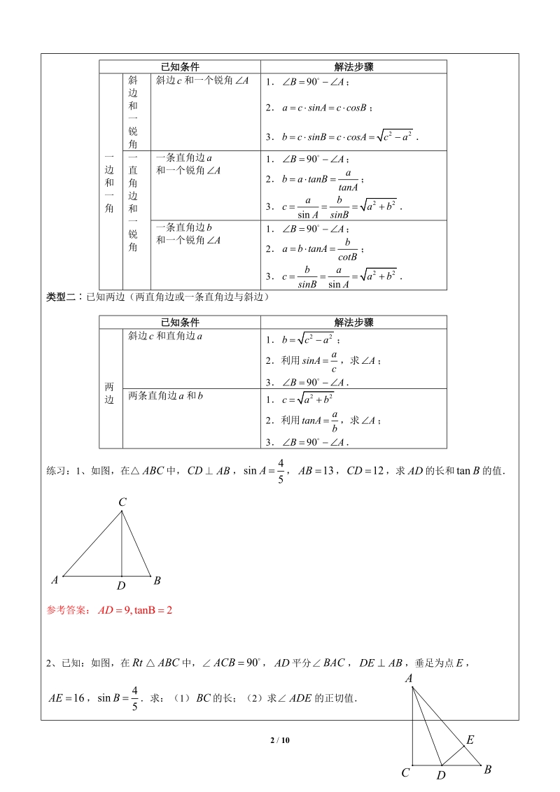 上海1对3秋季课程讲义-数学-九年级-第10讲-解直角三角形-学案_第2页