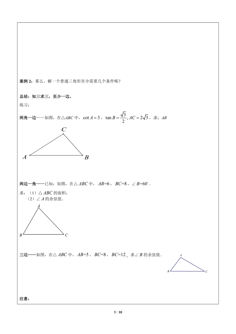上海1对3秋季课程讲义-数学-九年级-第10讲-解直角三角形-学案_第3页