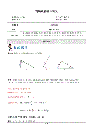 上海1对3秋季课程讲义-数学-九年级-第10讲-解直角三角形-学案
