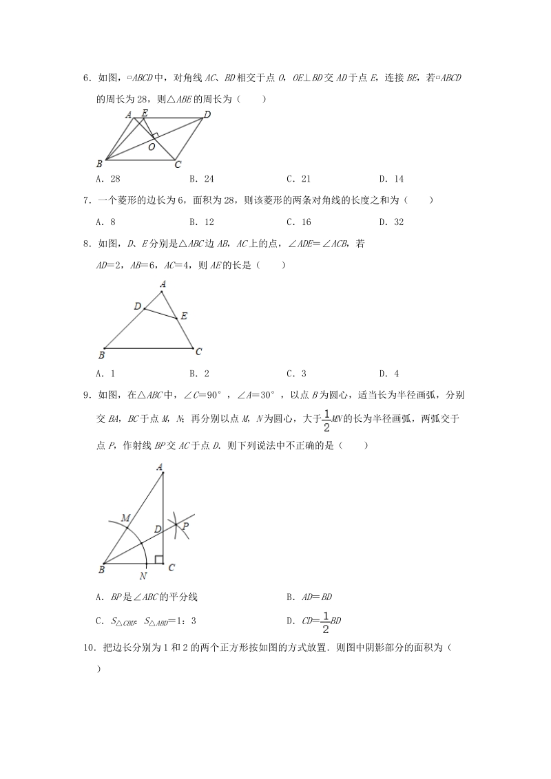 贵州省毕节市2020年中考数学总模拟试卷（二）解析版_第2页