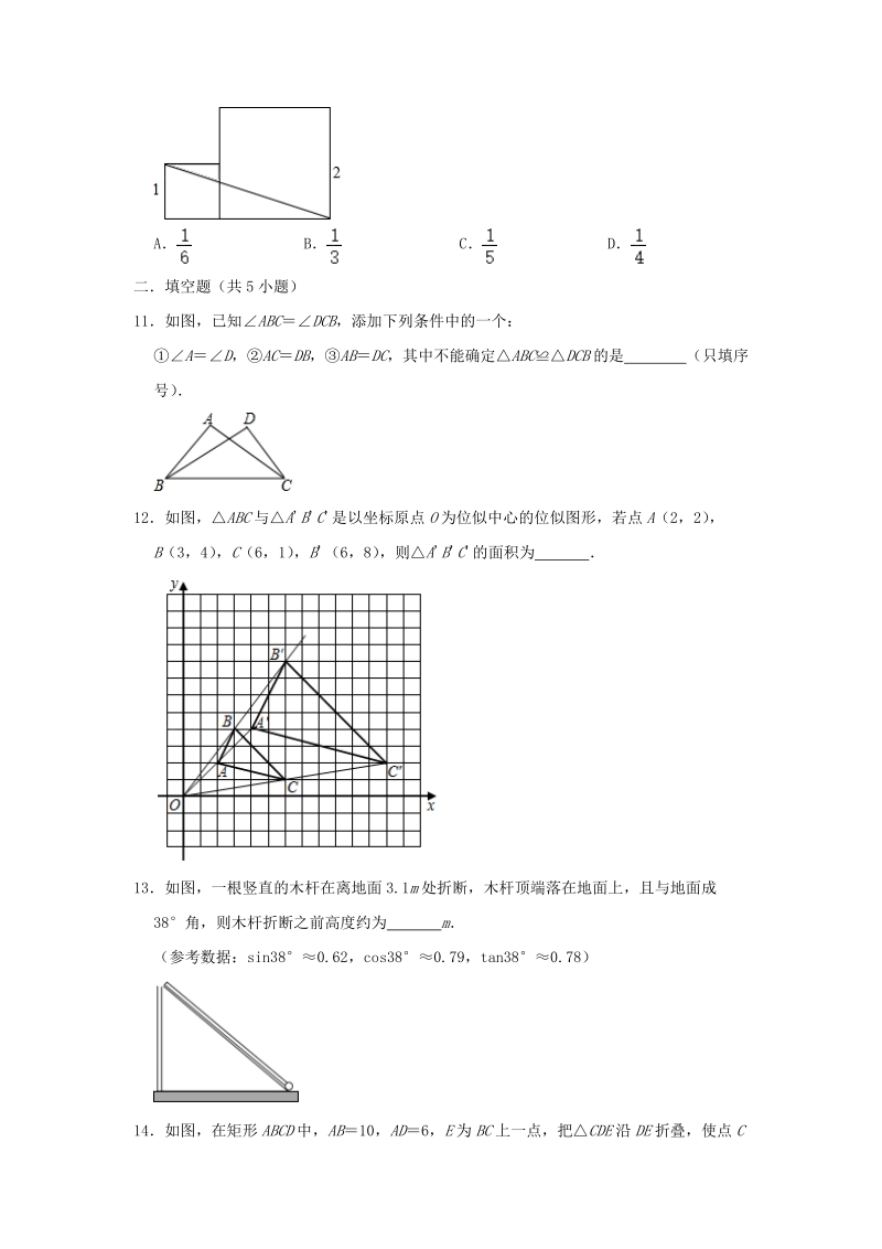 贵州省毕节市2020年中考数学总模拟试卷（二）解析版_第3页