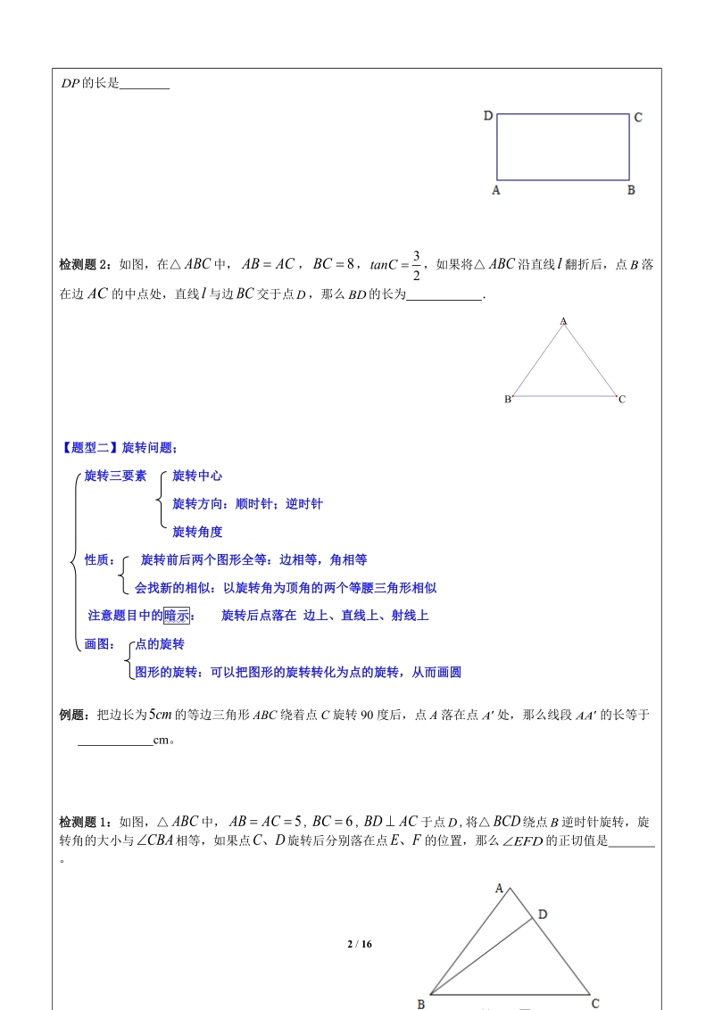 上海1对3秋季课程讲义-数学-九年级-第20讲-一模复习（三）-学案_第2页