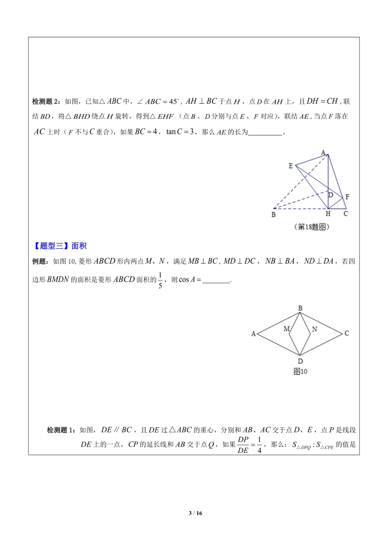 上海1对3秋季课程讲义-数学-九年级-第20讲-一模复习（三）-学案_第3页