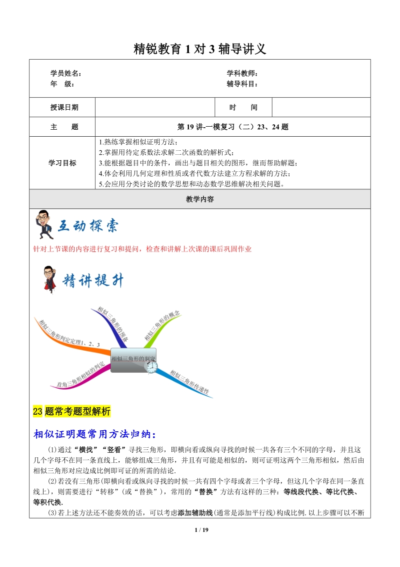 上海1对3秋季课程讲义-数学-九年级-第19讲-一模复习（二）-学案_第1页